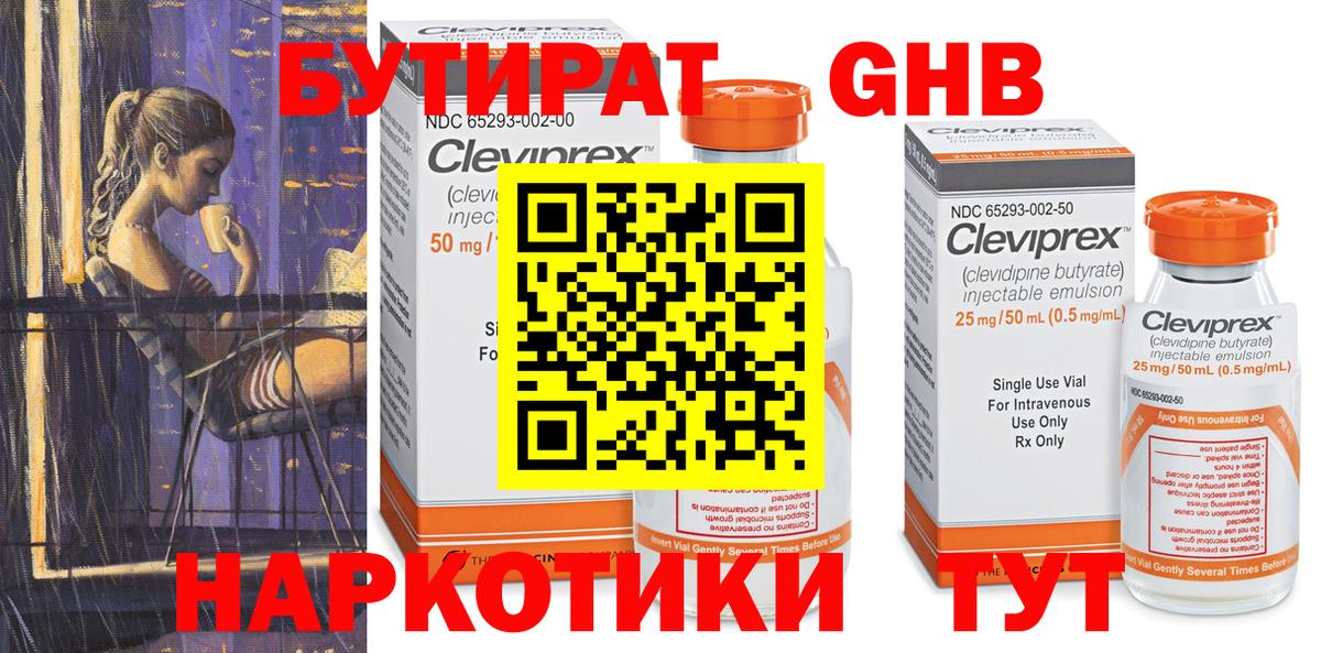 БУТИРАТ вода Чита