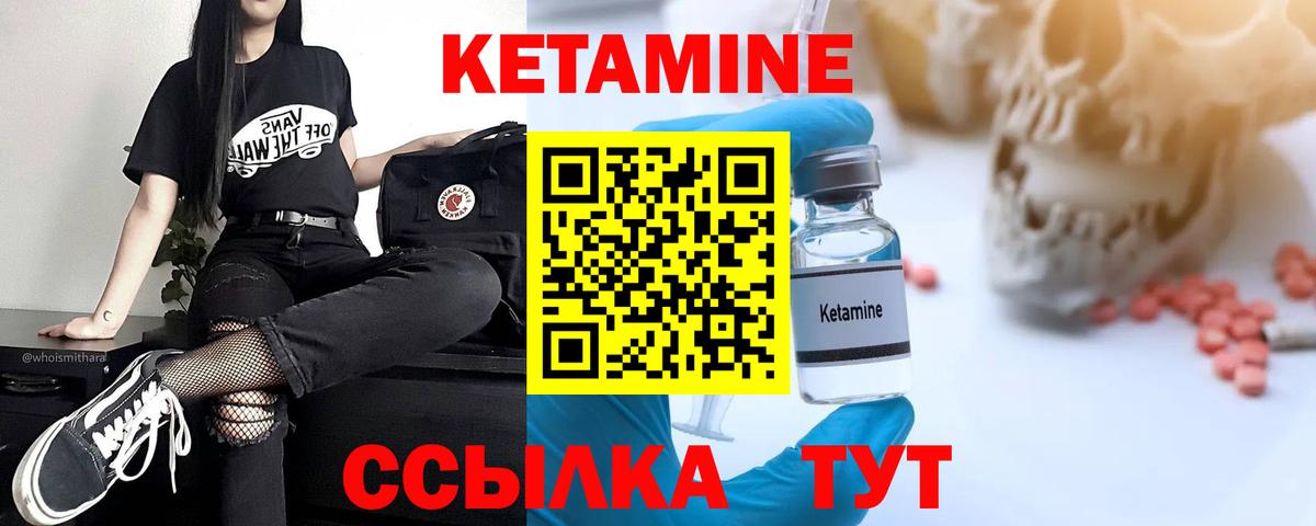 Кетамин VHQ Чита